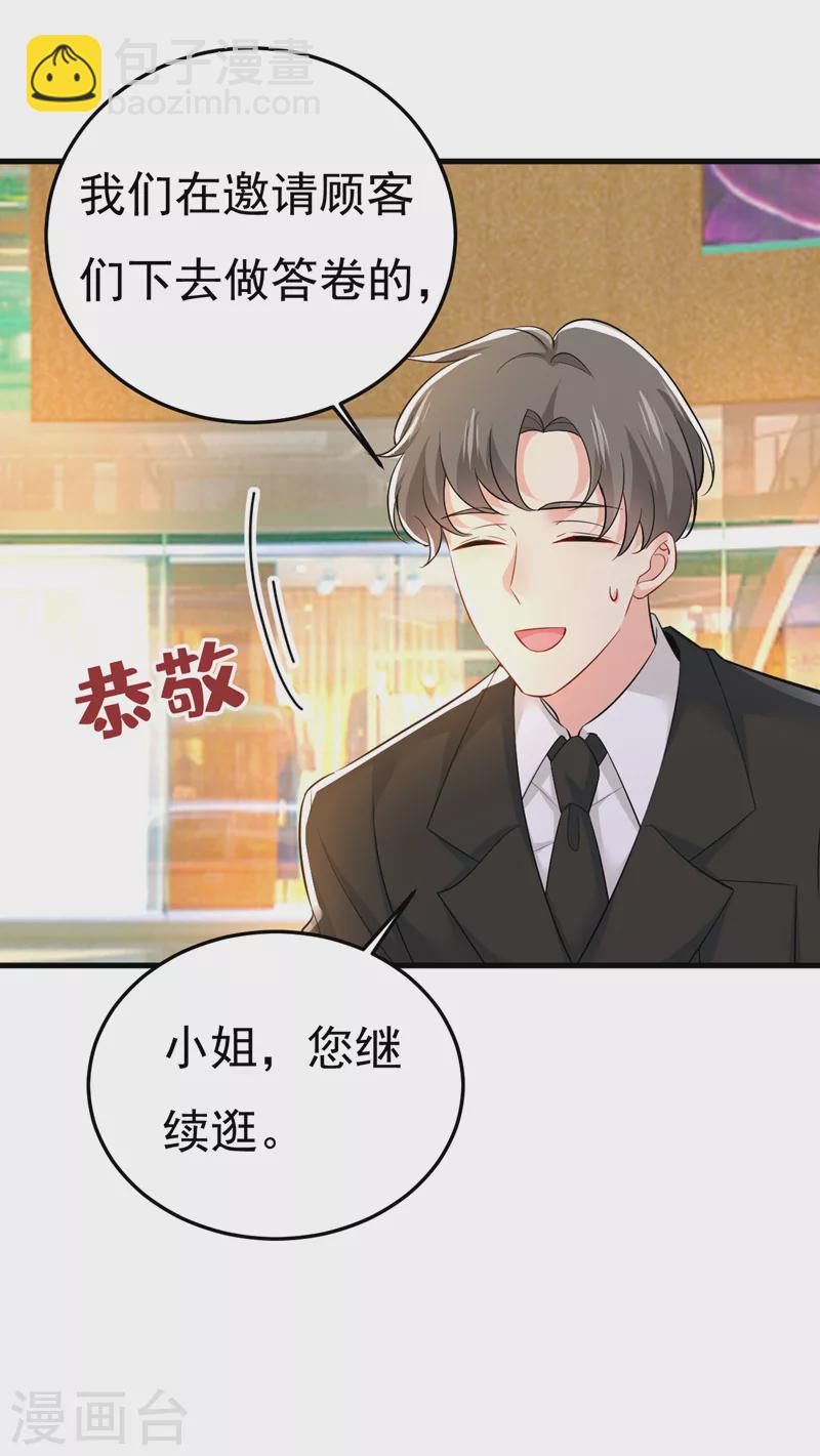 🍘我的男人是个偏执狂 第509话 这个脚步声？是宫欧 第18页