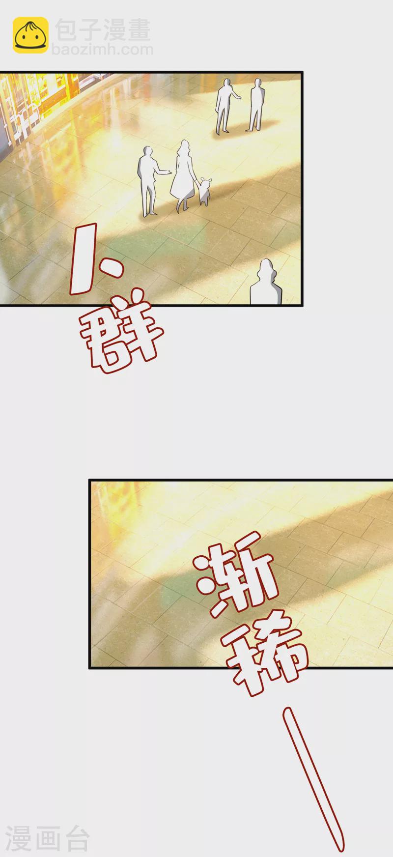🍘我的男人是个偏执狂 第509话 这个脚步声？是宫欧 第20页