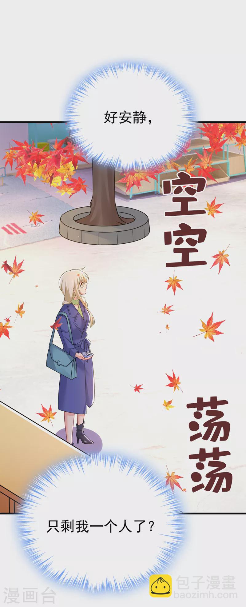 🍘我的男人是个偏执狂 第509话 这个脚步声？是宫欧 第23页