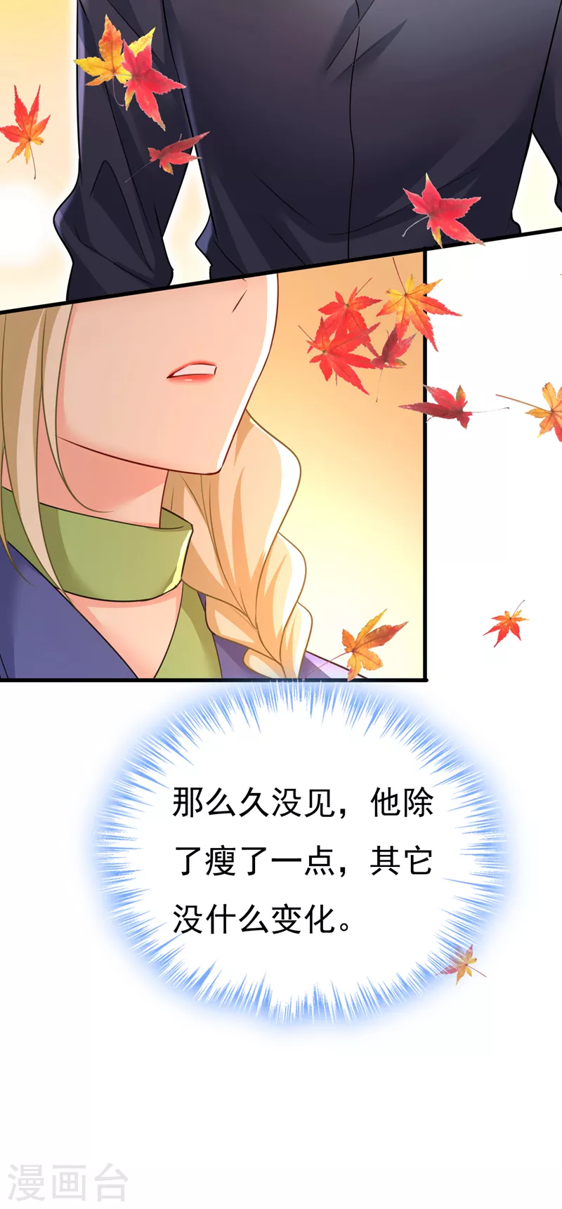 🍘我的男人是个偏执狂 第509话 这个脚步声？是宫欧 第29页