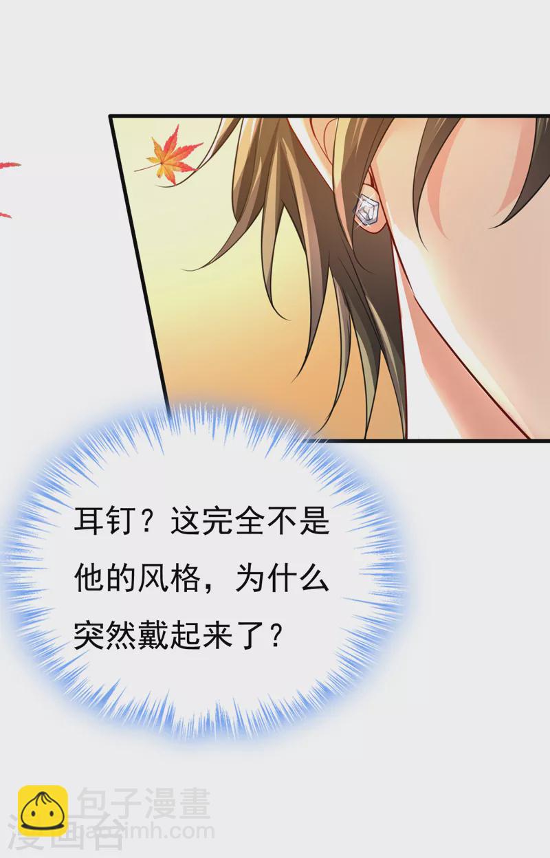 🍘我的男人是个偏执狂 第509话 这个脚步声？是宫欧 第30页