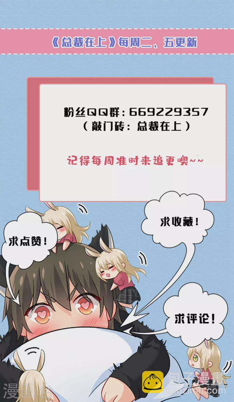🍘我的男人是个偏执狂 第509话 这个脚步声？是宫欧 第33页