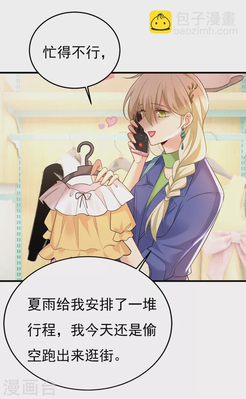🍘我的男人是个偏执狂 第509话 这个脚步声？是宫欧 第5页