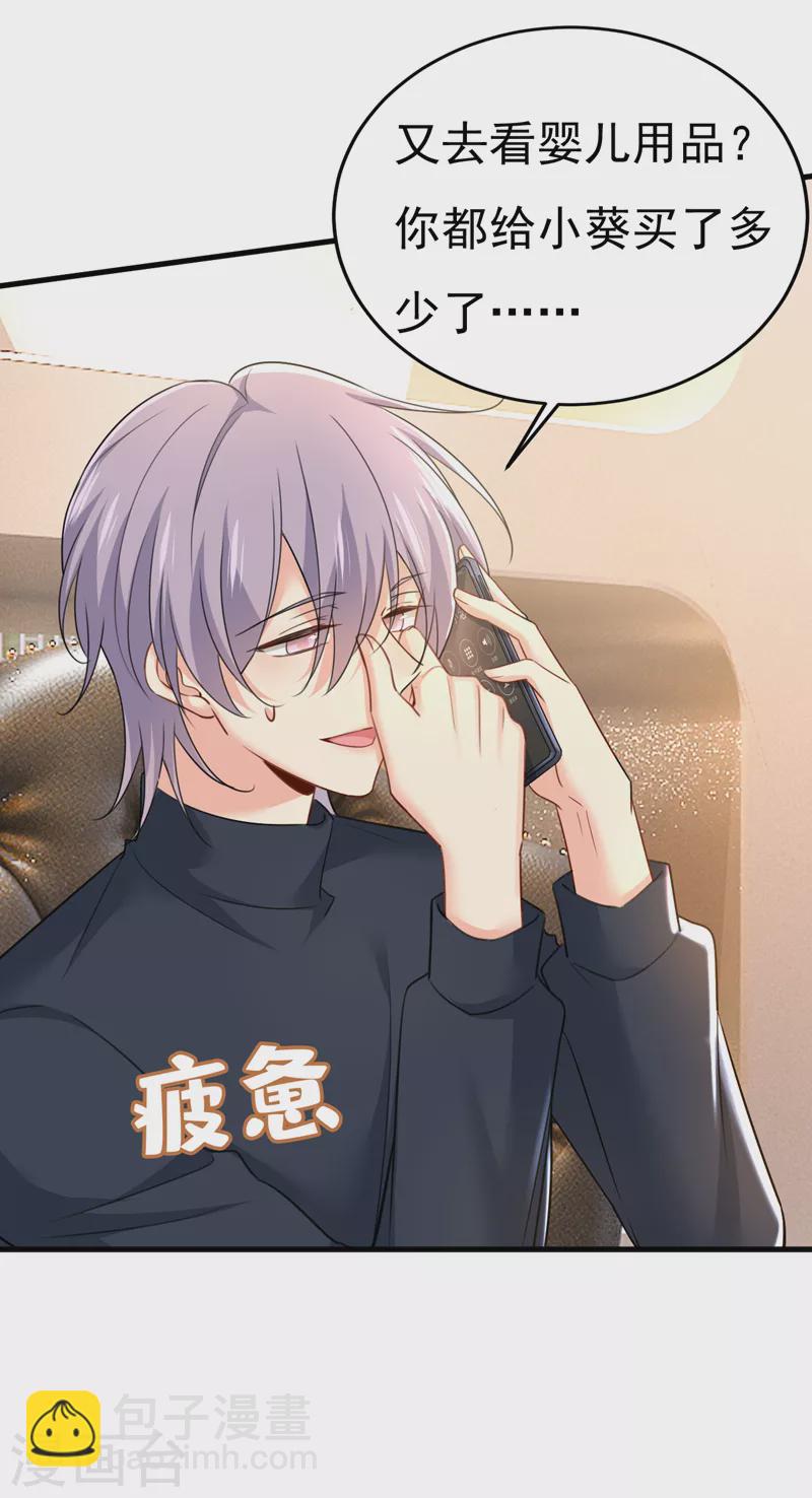 🍘我的男人是个偏执狂 第509话 这个脚步声？是宫欧 第6页