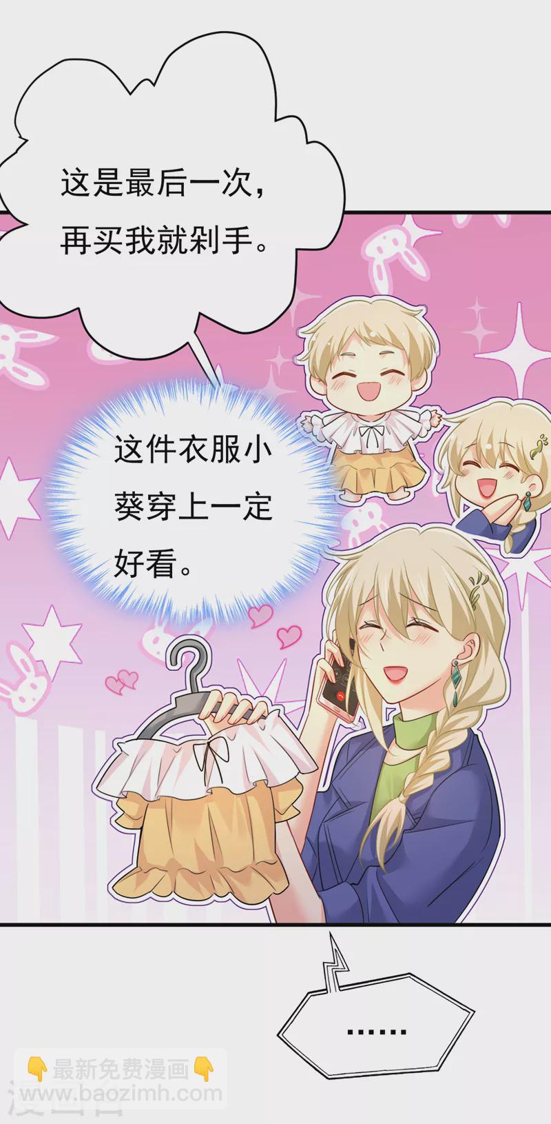 🍘我的男人是个偏执狂 第509话 这个脚步声？是宫欧 第7页