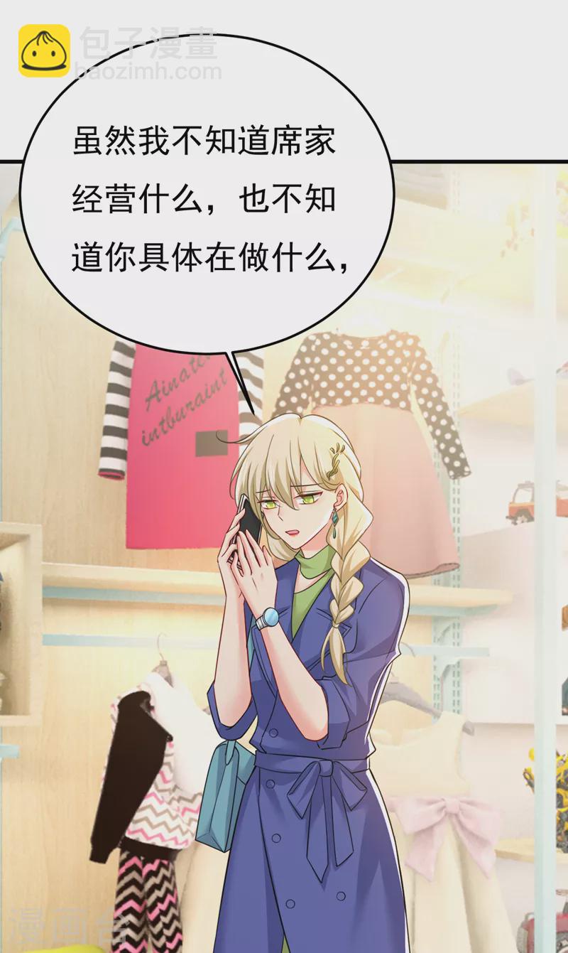 🍘我的男人是个偏执狂 第509话 这个脚步声？是宫欧 第9页