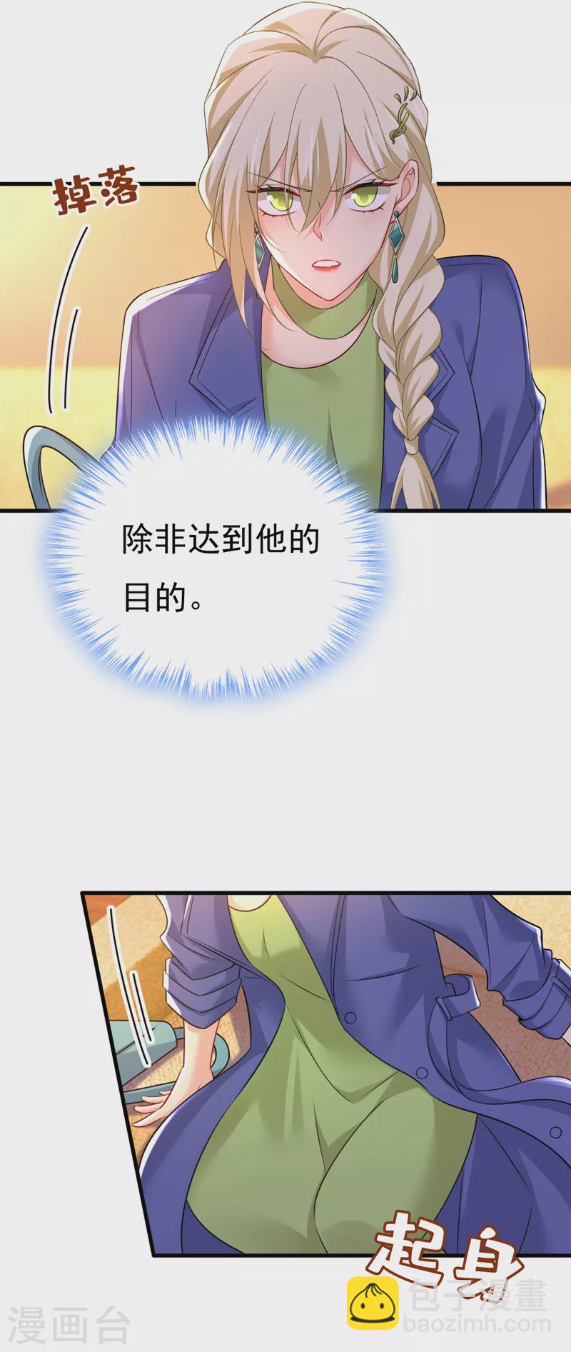 🍘我的男人是个偏执狂 第511话 你还要侮辱我多久 第10页