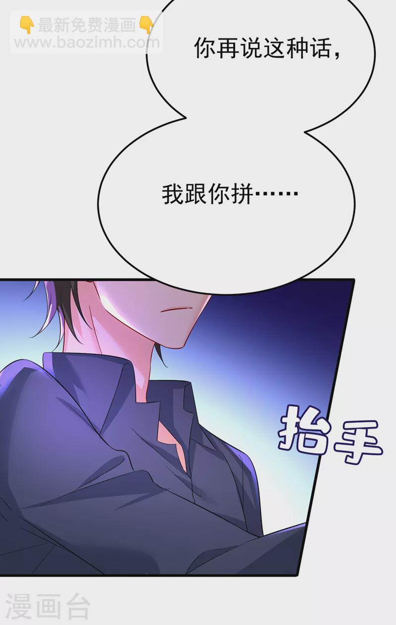 🍘我的男人是个偏执狂 第511话 你还要侮辱我多久 第19页
