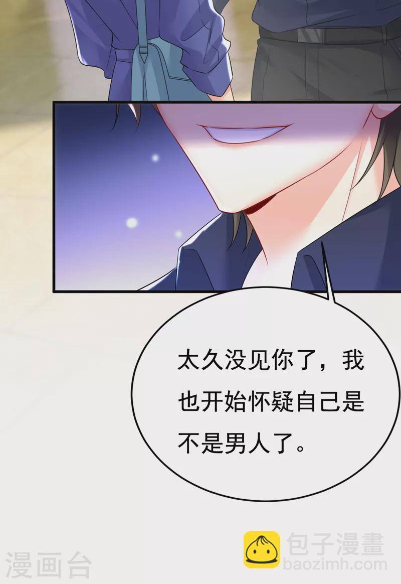 🍘我的男人是个偏执狂 第511话 你还要侮辱我多久 第2页