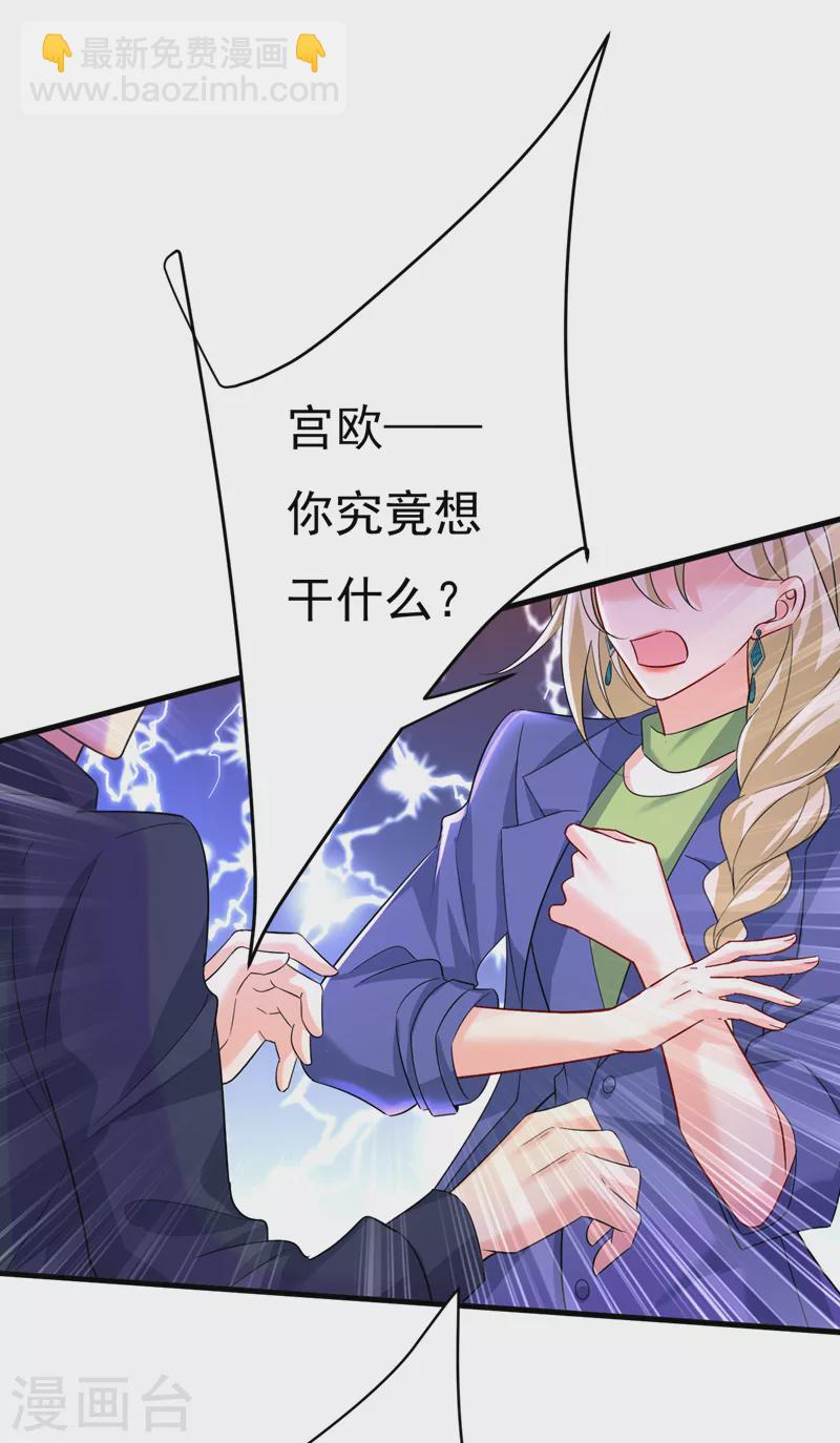 🍘我的男人是个偏执狂 第511话 你还要侮辱我多久 第21页