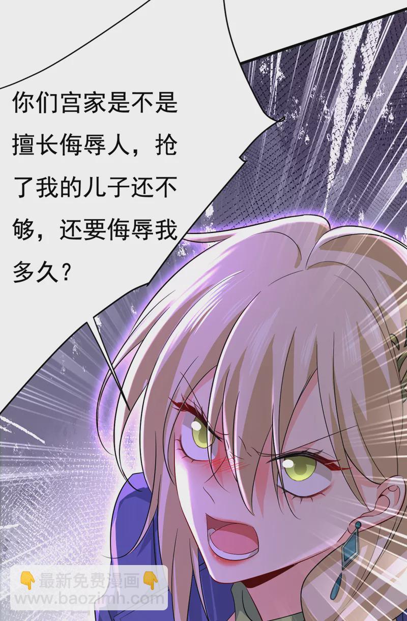 🍘我的男人是个偏执狂 第511话 你还要侮辱我多久 第22页