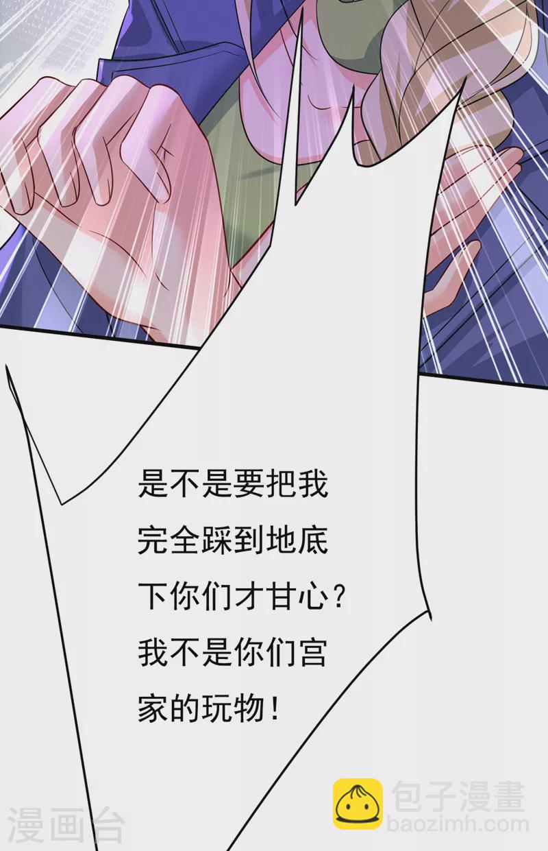 🍘我的男人是个偏执狂 第511话 你还要侮辱我多久 第23页