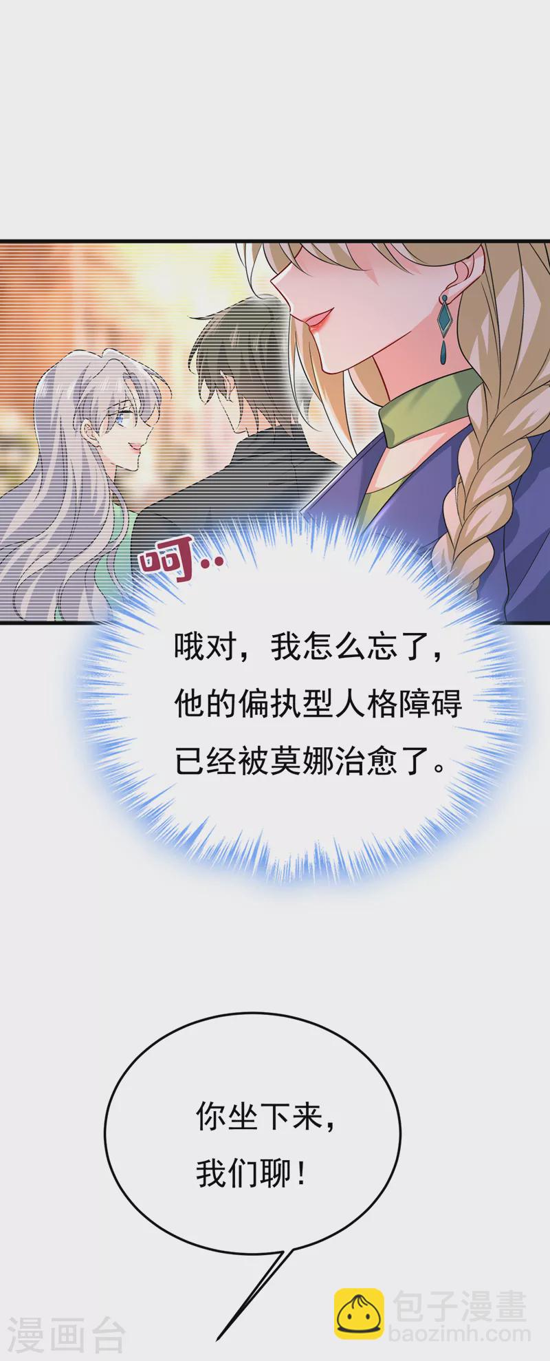 🍘我的男人是个偏执狂 第511话 你还要侮辱我多久 第29页