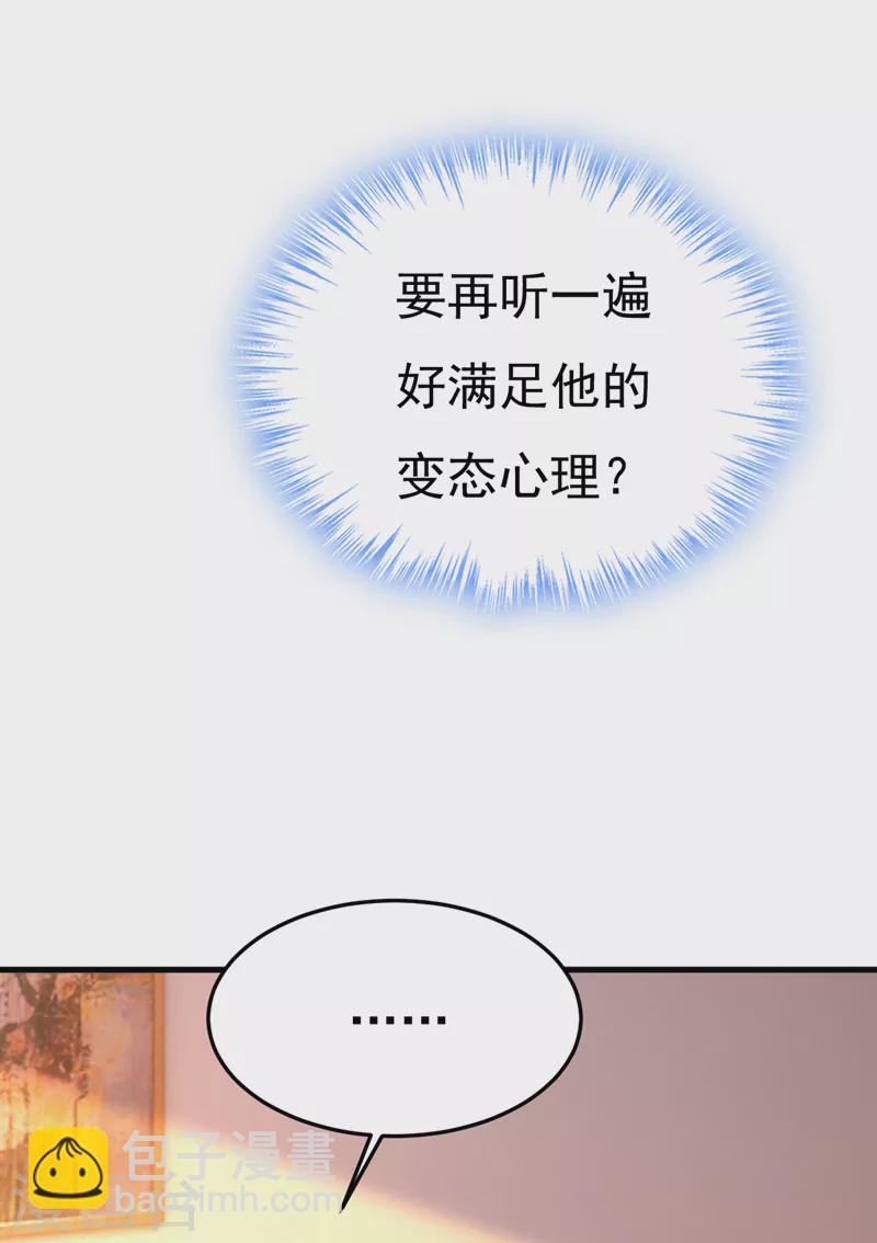 🍘我的男人是个偏执狂 第511话 你还要侮辱我多久 第32页