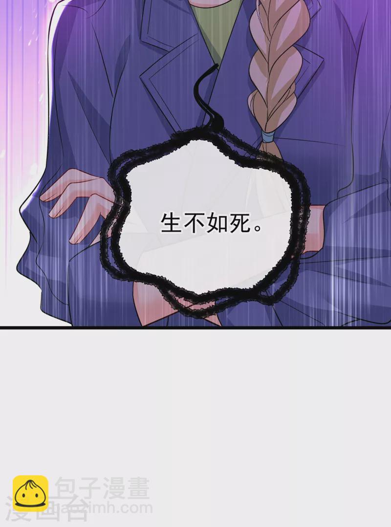 🍘我的男人是个偏执狂 第511话 你还要侮辱我多久 第35页