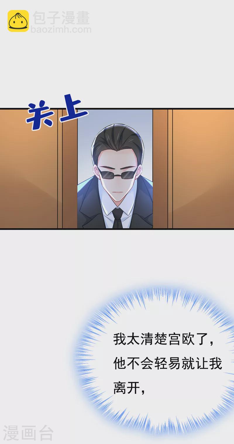 🍘我的男人是个偏执狂 第511话 你还要侮辱我多久 第9页