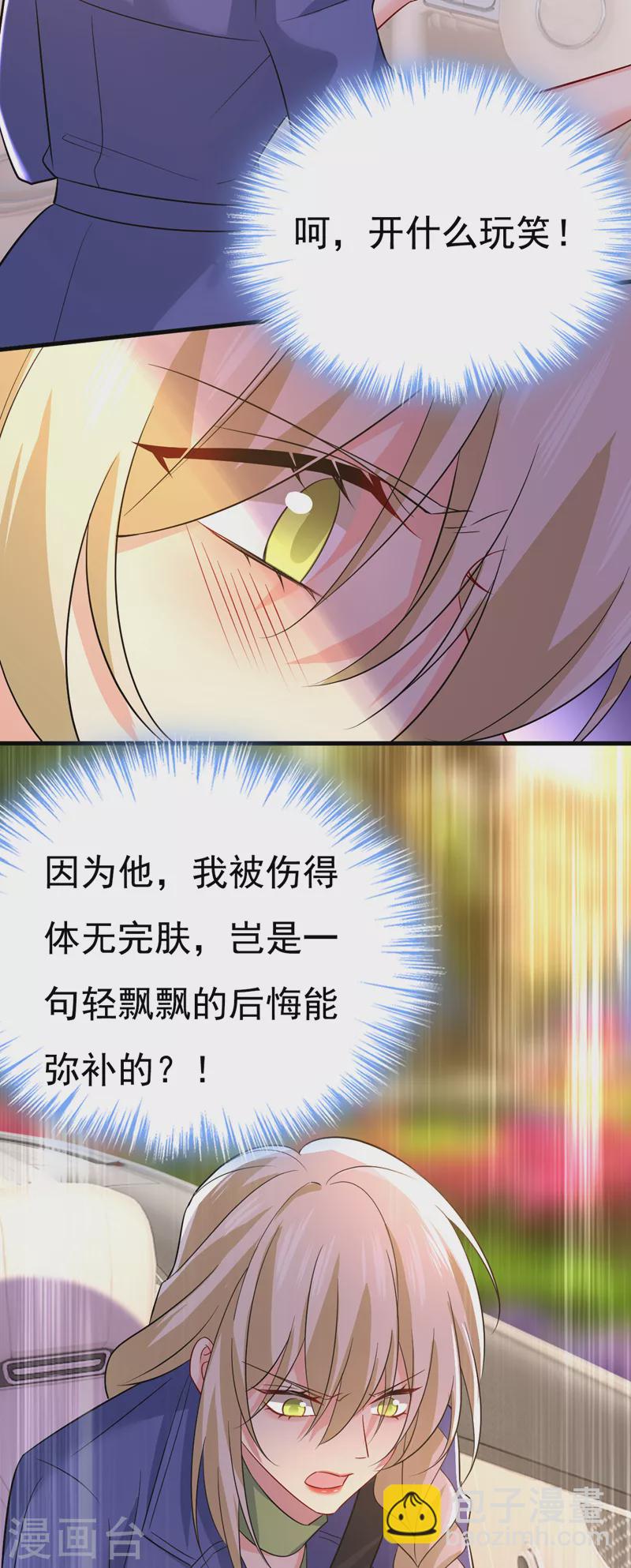 🍘我的男人是个偏执狂 第513话 宫欧真的后悔了？ 第10页