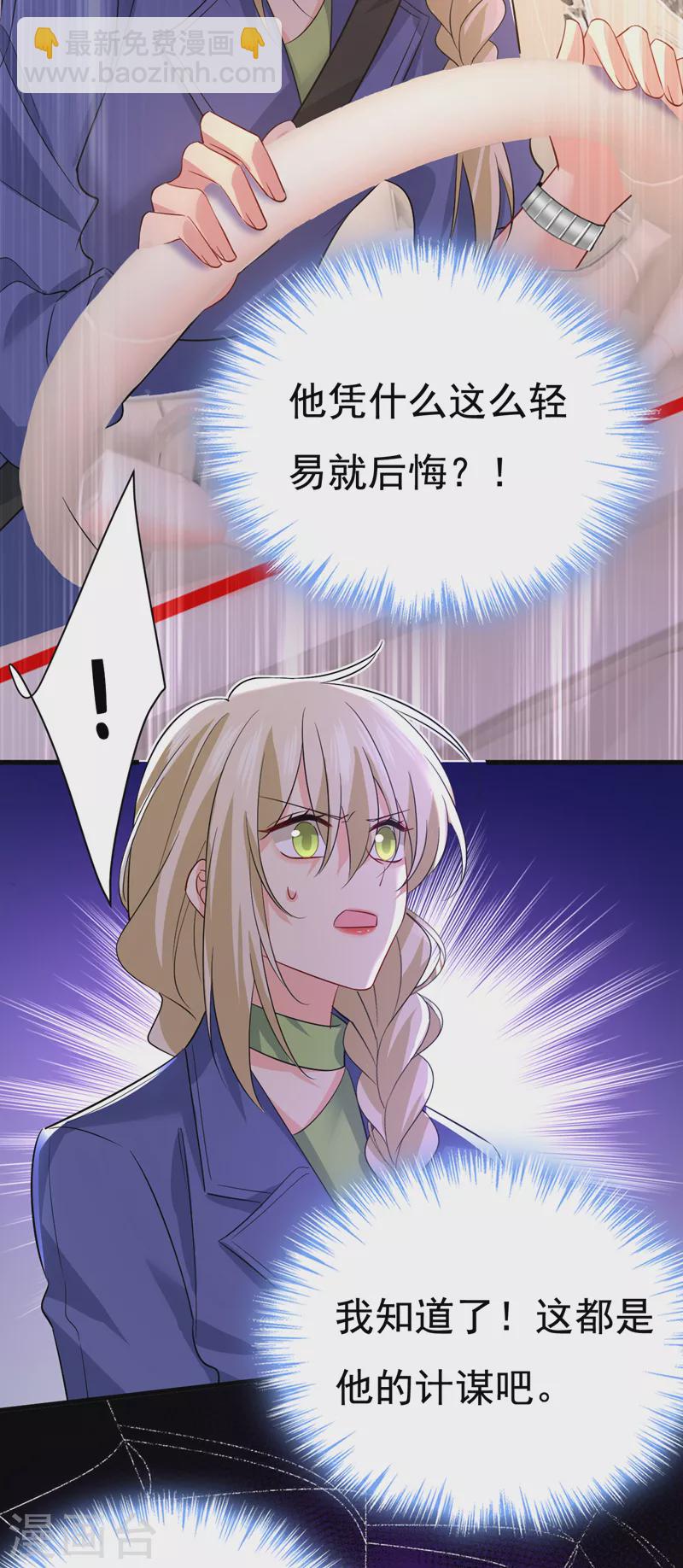🍘我的男人是个偏执狂 第513话 宫欧真的后悔了？ 第11页