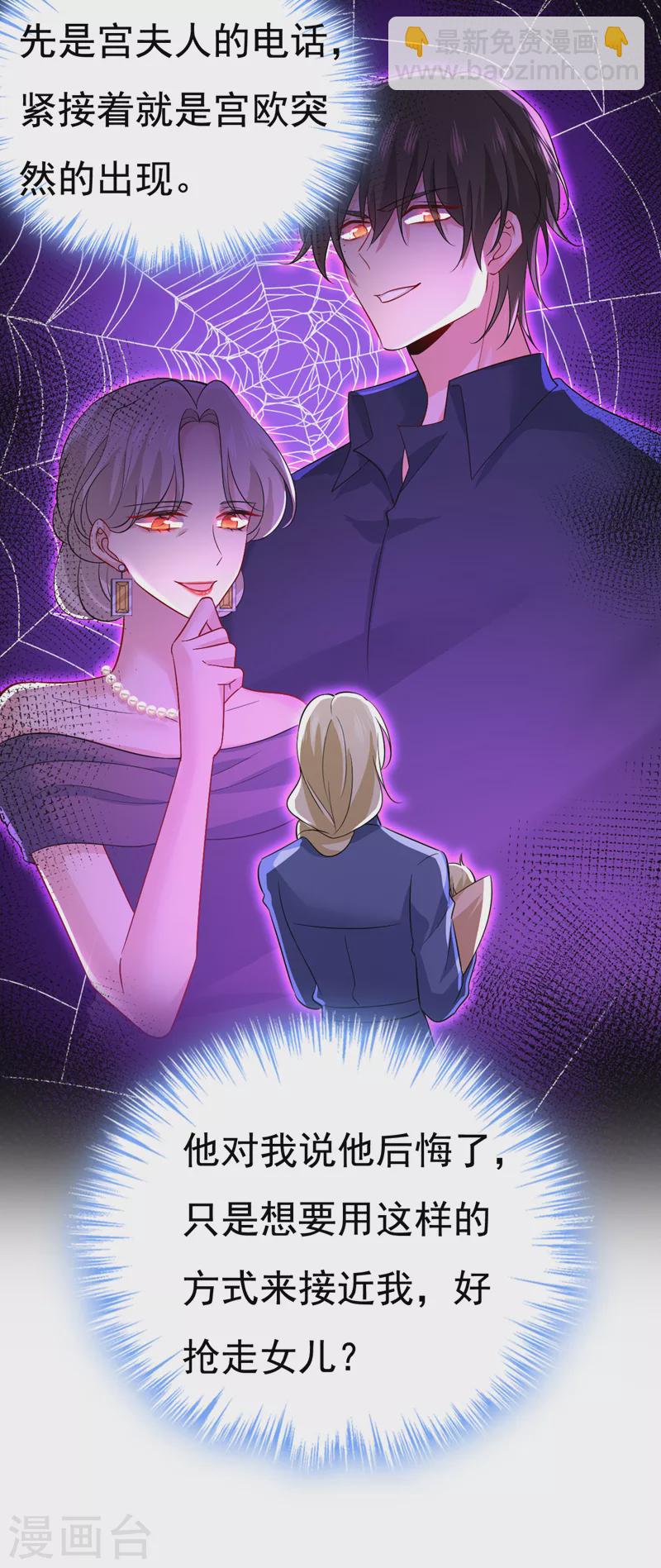 🍘我的男人是个偏执狂 第513话 宫欧真的后悔了？ 第12页