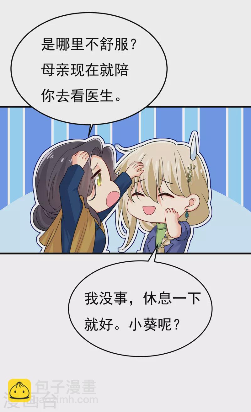 🍘我的男人是个偏执狂 第513话 宫欧真的后悔了？ 第17页