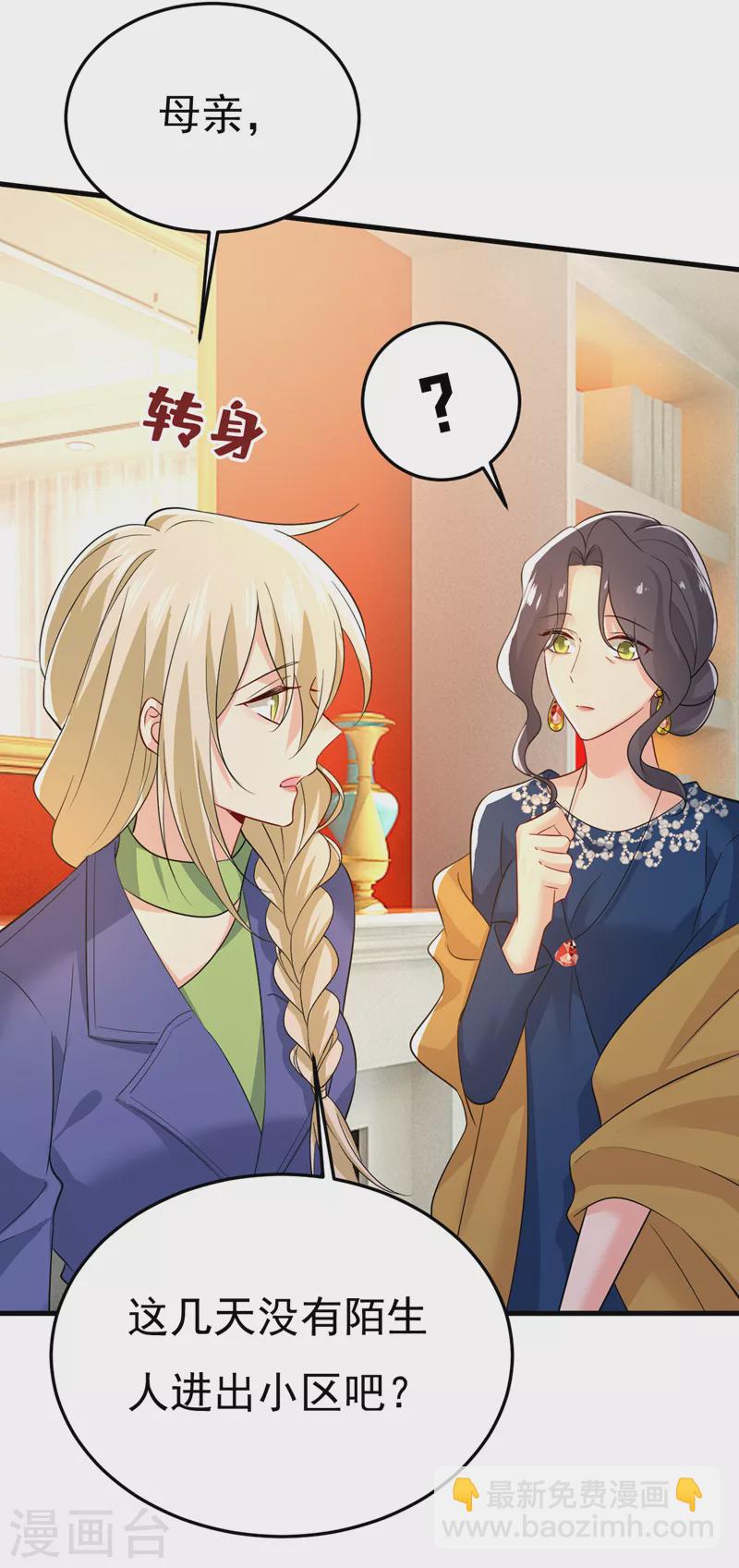 🍘我的男人是个偏执狂 第513话 宫欧真的后悔了？ 第21页