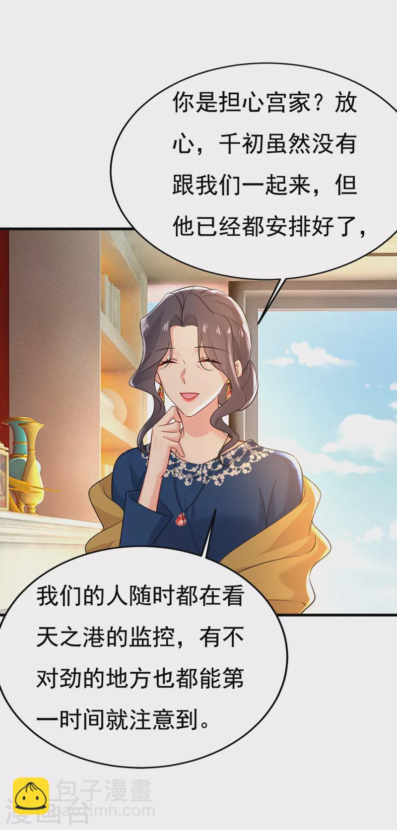 🍘我的男人是个偏执狂 第513话 宫欧真的后悔了？ 第22页