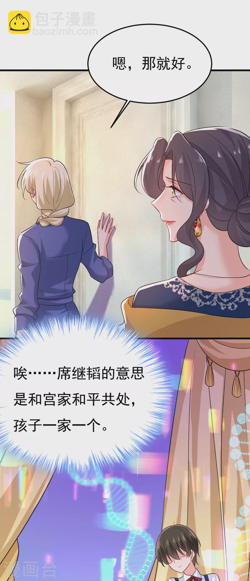 🍘我的男人是个偏执狂 第513话 宫欧真的后悔了？ 第23页