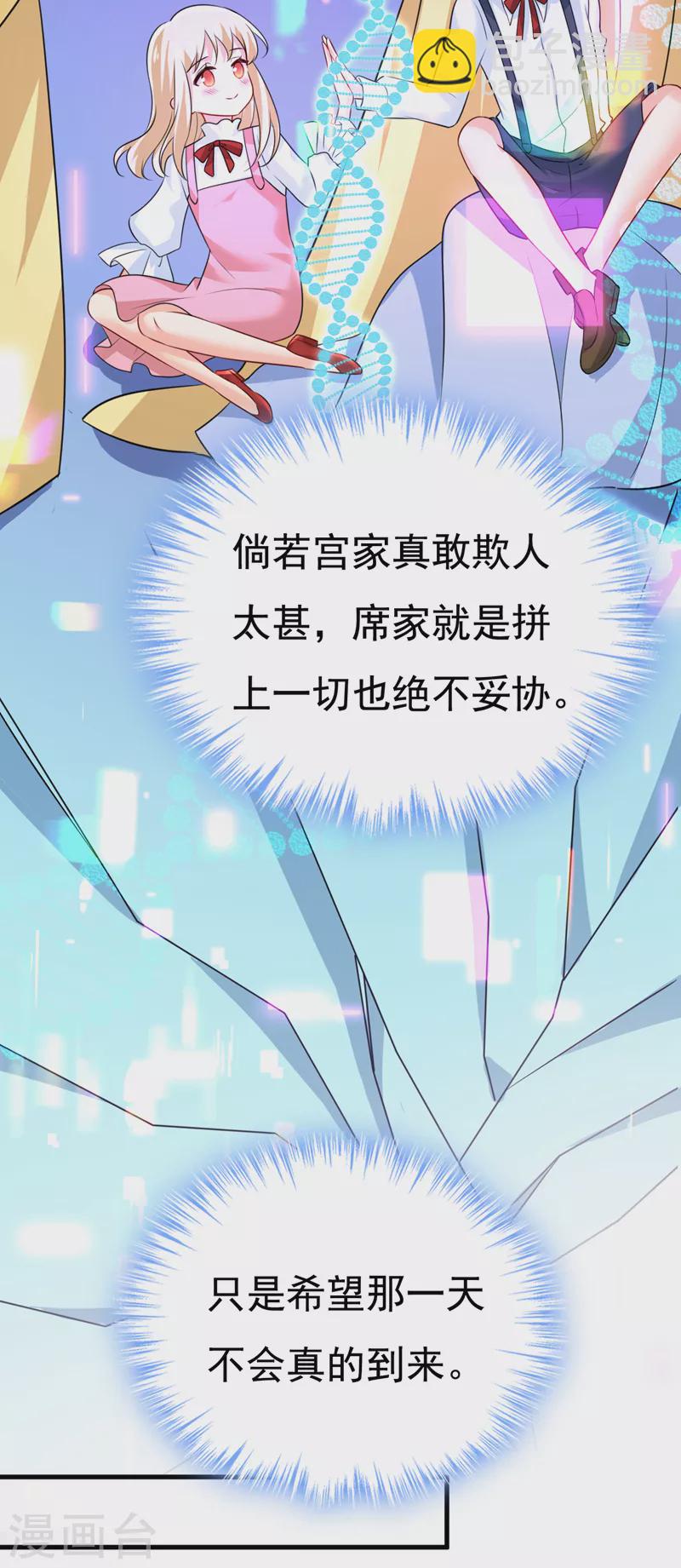🍘我的男人是个偏执狂 第513话 宫欧真的后悔了？ 第24页