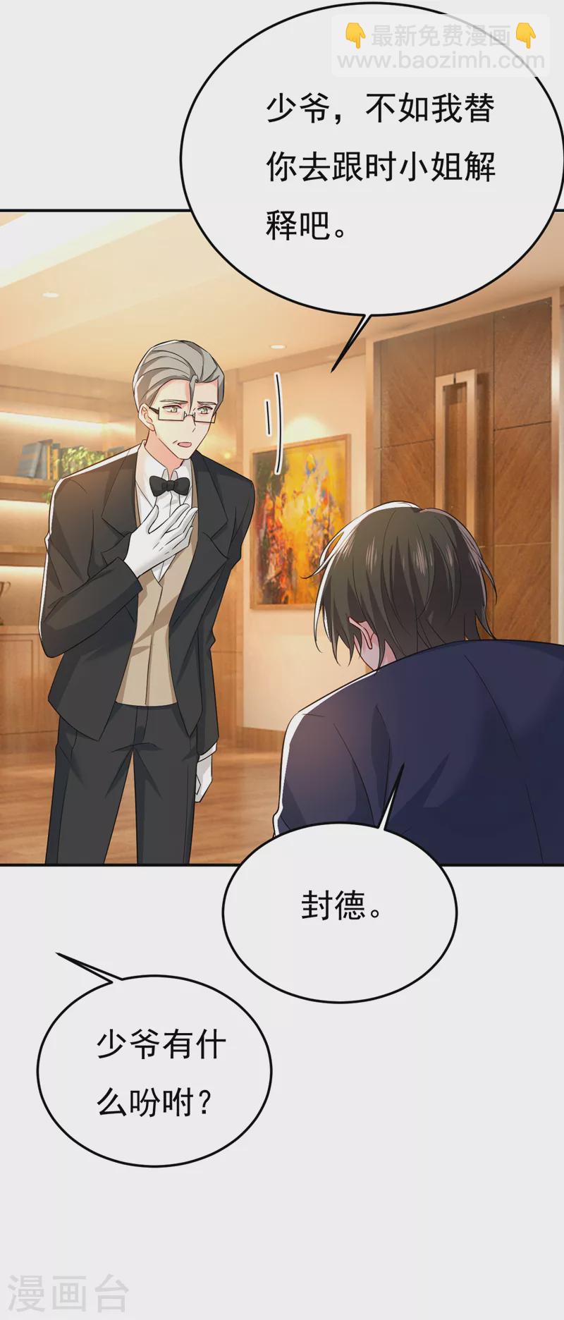 🍘我的男人是个偏执狂 第513话 宫欧真的后悔了？ 第3页