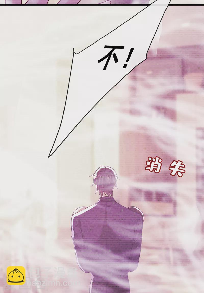 🍘我的男人是个偏执狂 第513话 宫欧真的后悔了？ 第30页