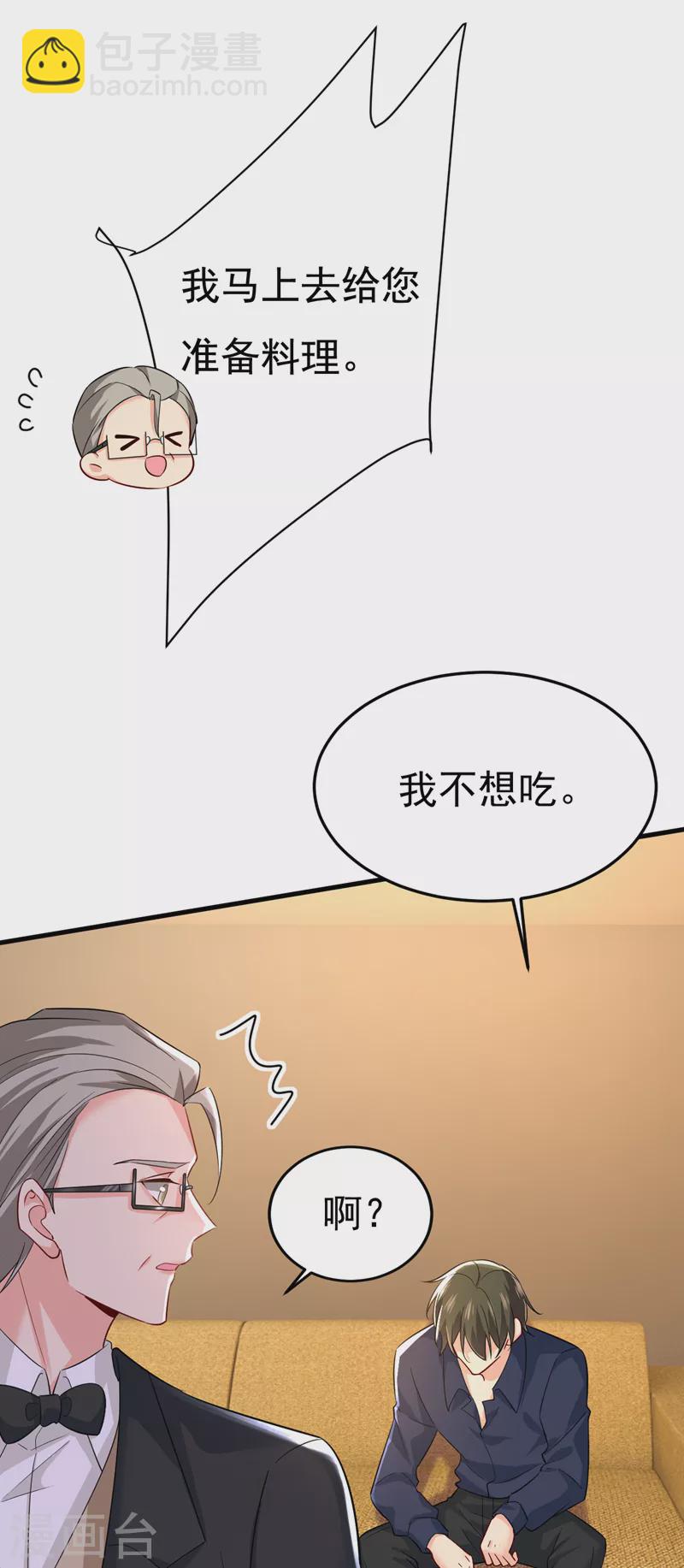 🍘我的男人是个偏执狂 第513话 宫欧真的后悔了？ 第5页