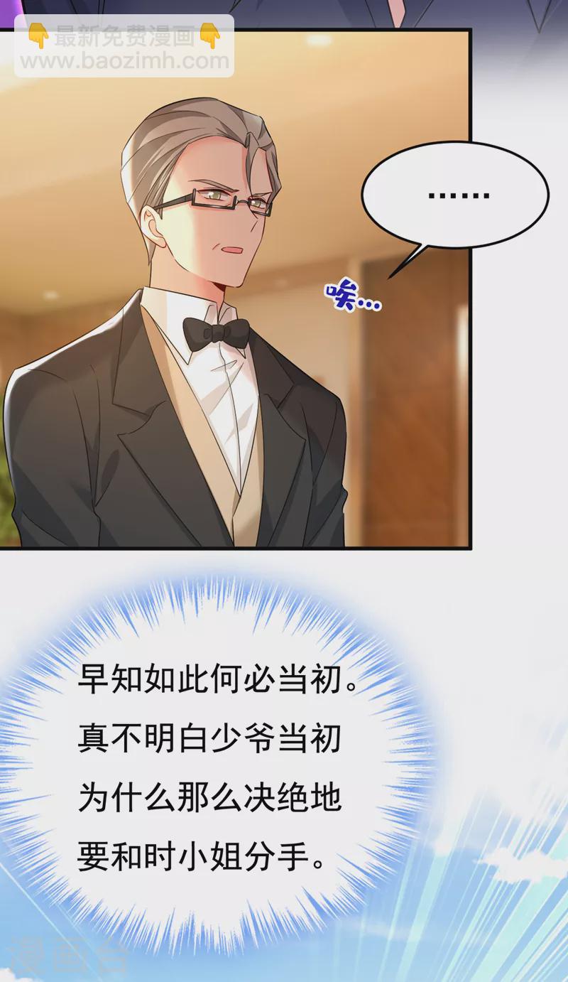 🍘我的男人是个偏执狂 第513话 宫欧真的后悔了？ 第7页