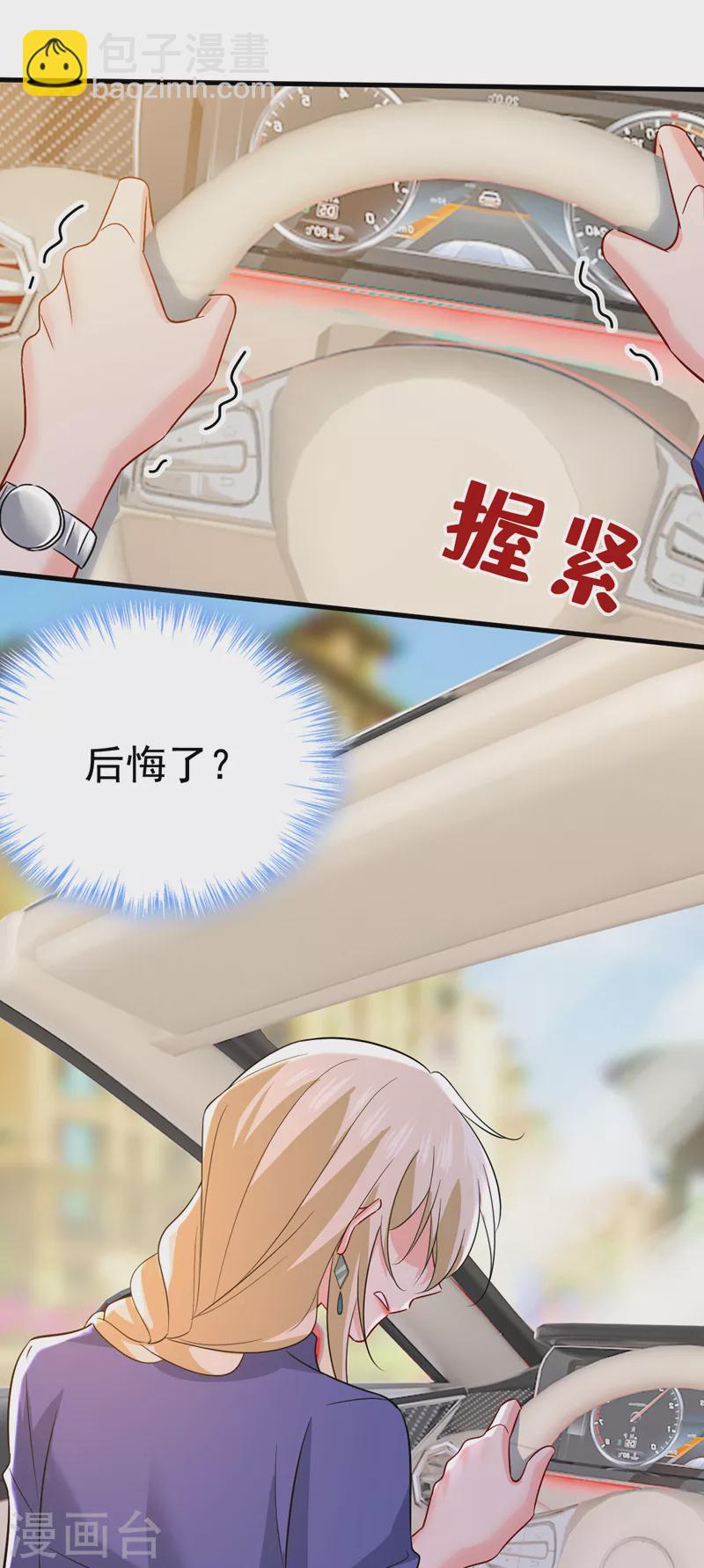 🍘我的男人是个偏执狂 第513话 宫欧真的后悔了？ 第9页