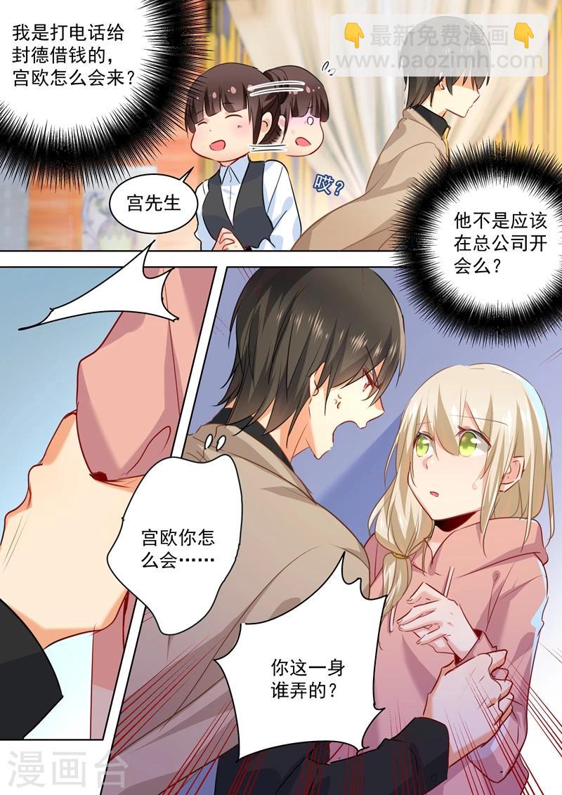 🍘我的男人是个偏执狂 第53话 我给你撑腰 第3页