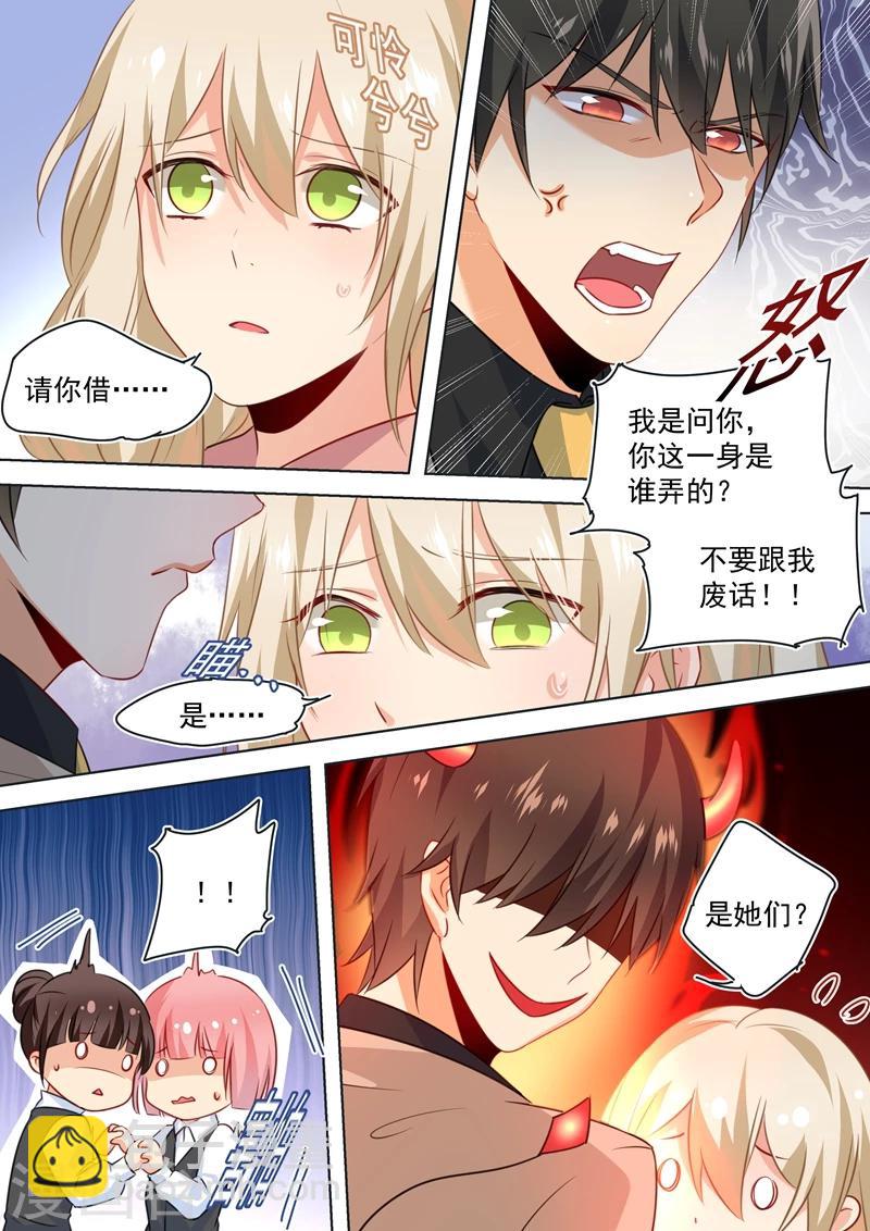 🍘我的男人是个偏执狂 第53话 我给你撑腰 第4页