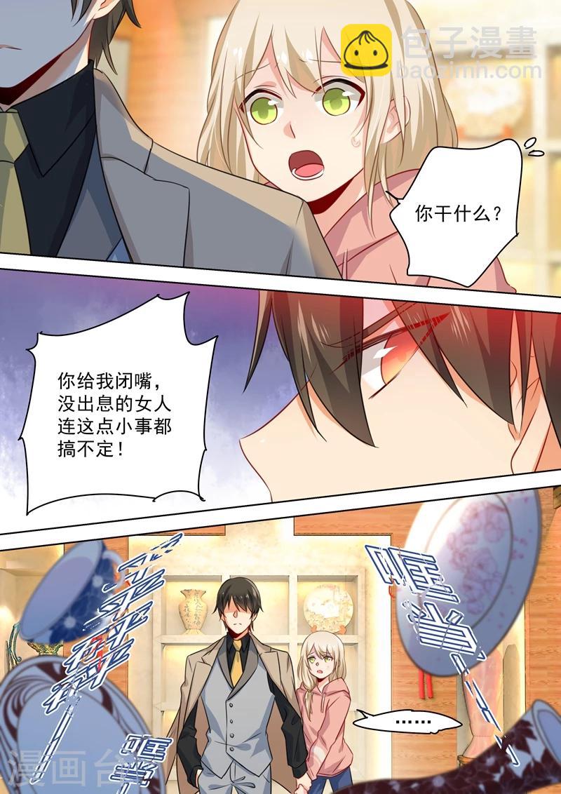 🍘我的男人是个偏执狂 第53话 我给你撑腰 第7页