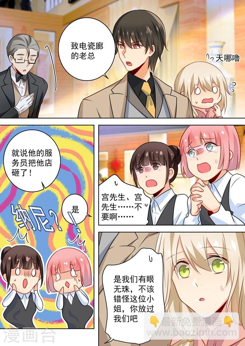 🍘我的男人是个偏执狂 第53话 我给你撑腰 第8页