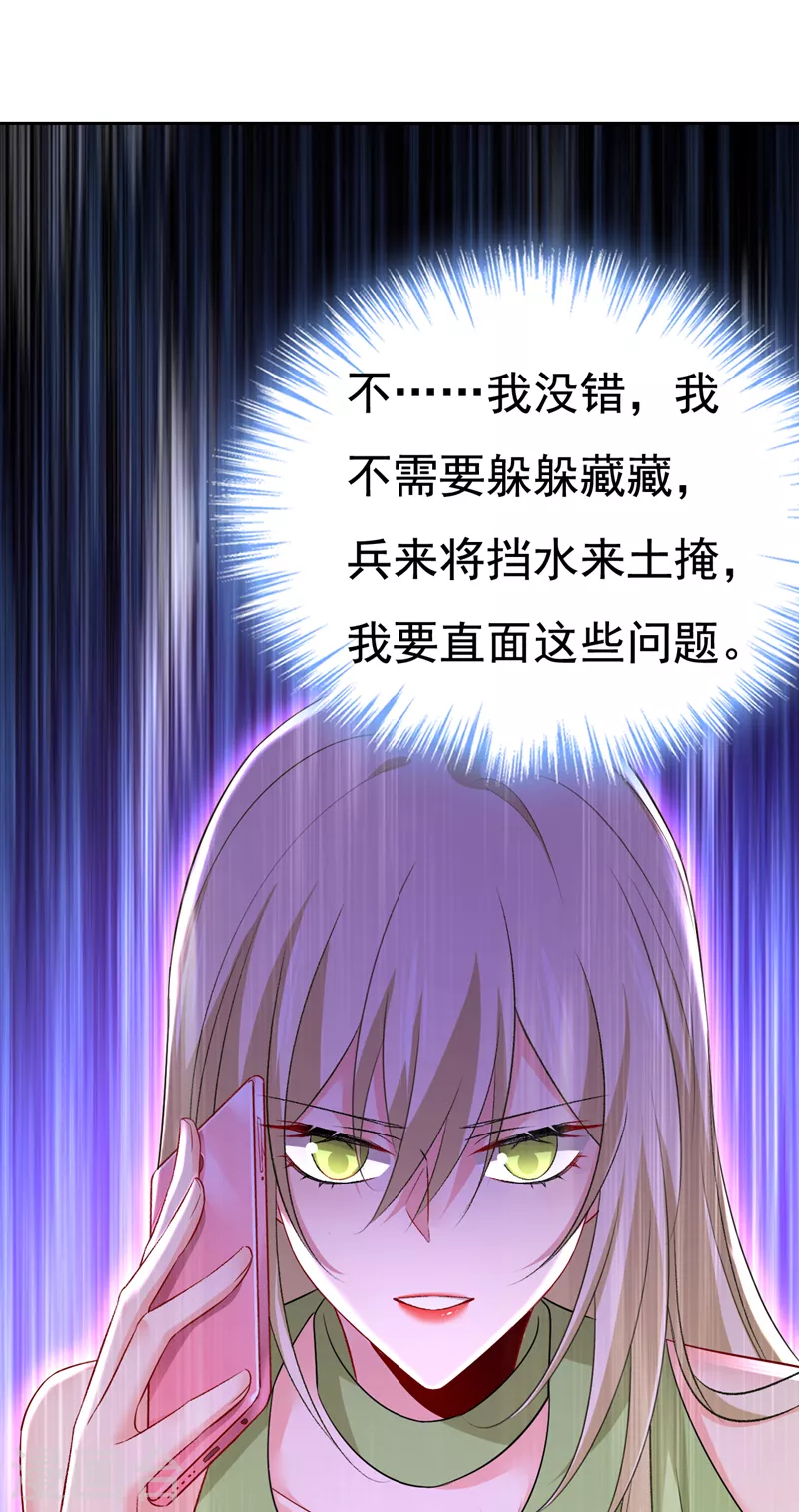 🍘我的男人是个偏执狂 第515话 别去找他拿资料 第1页