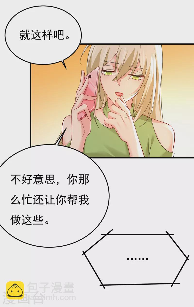 🍘我的男人是个偏执狂 第515话 别去找他拿资料 第10页