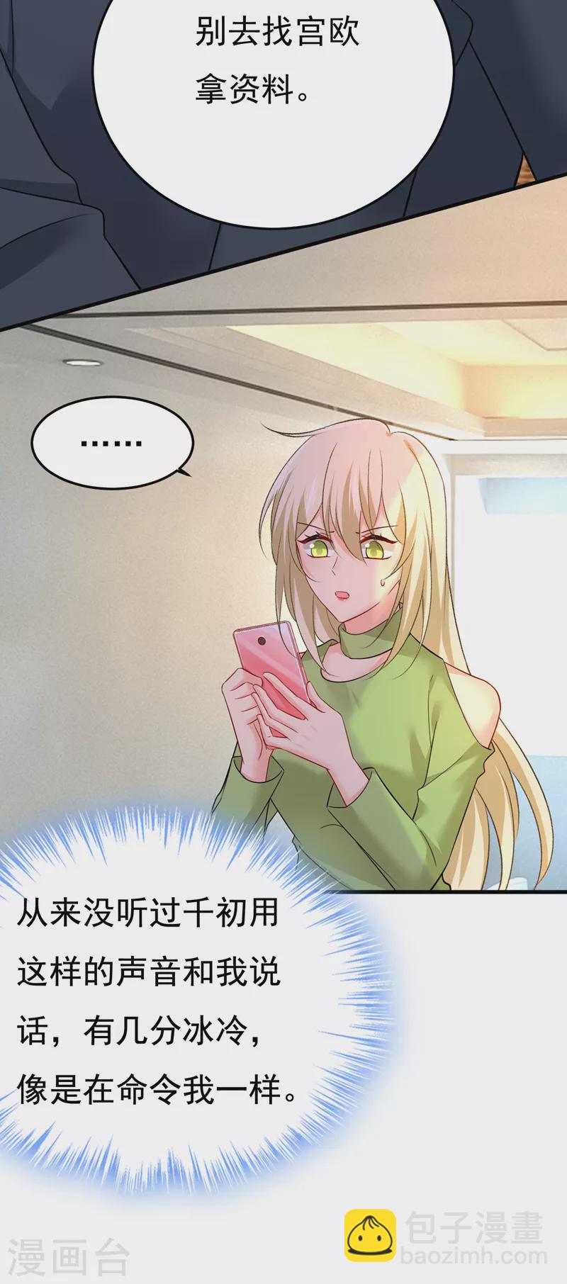 🍘我的男人是个偏执狂 第515话 别去找他拿资料 第14页