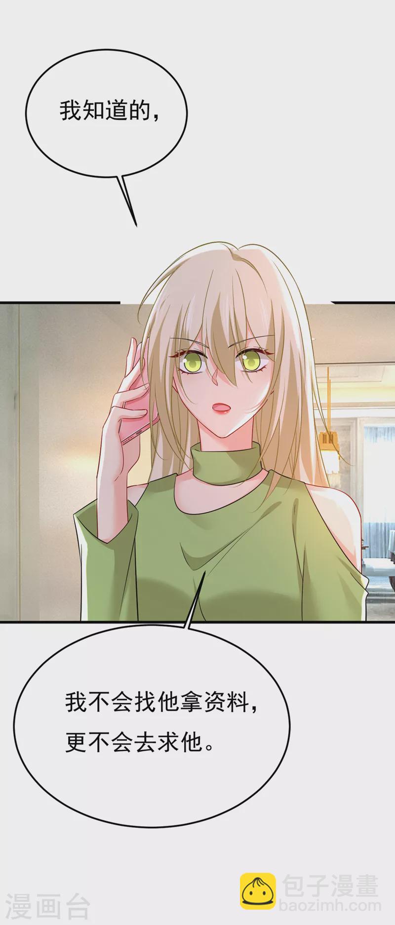 🍘我的男人是个偏执狂 第515话 别去找他拿资料 第16页