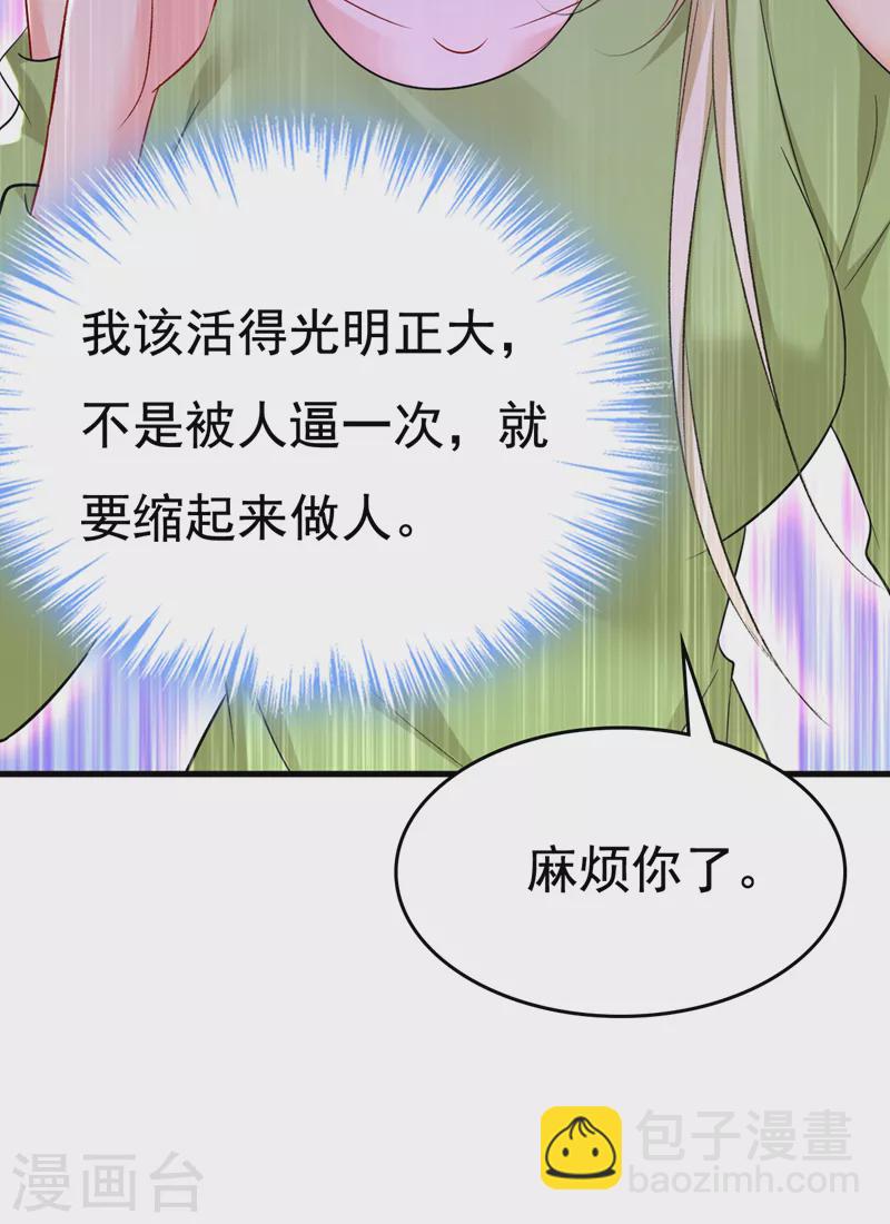 🍘我的男人是个偏执狂 第515话 别去找他拿资料 第2页