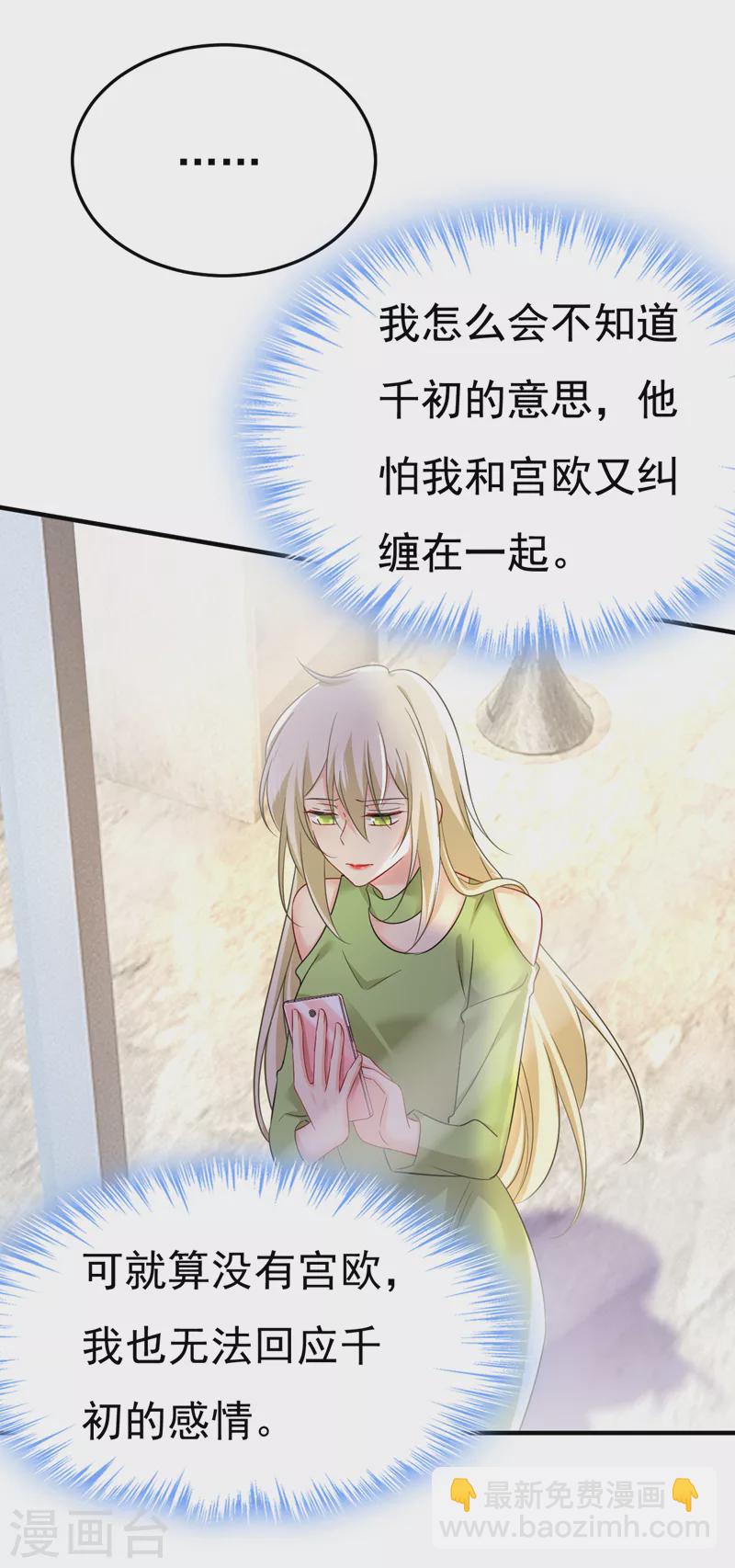 🍘我的男人是个偏执狂 第515话 别去找他拿资料 第20页