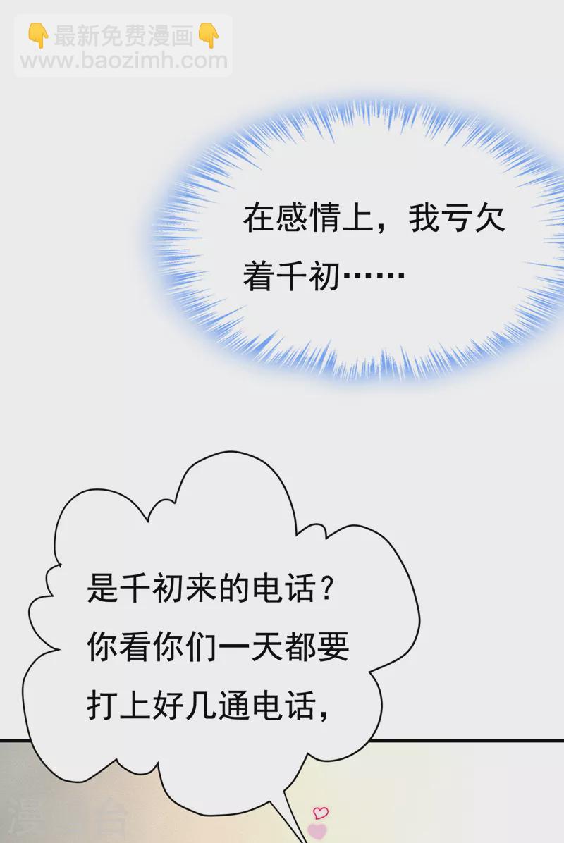🍘我的男人是个偏执狂 第515话 别去找他拿资料 第21页