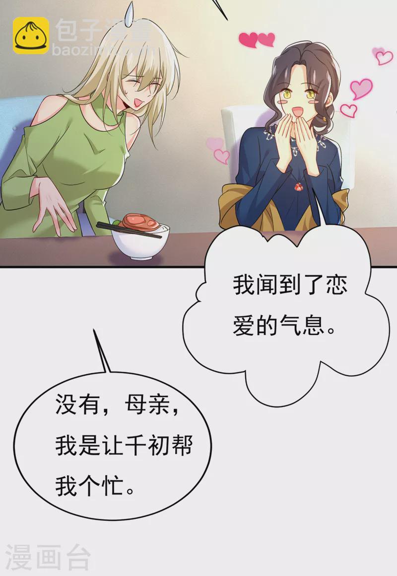 🍘我的男人是个偏执狂 第515话 别去找他拿资料 第22页
