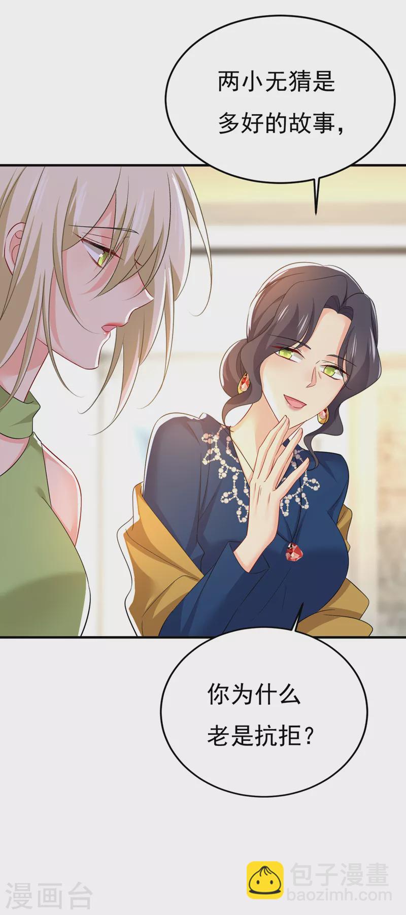 🍘我的男人是个偏执狂 第515话 别去找他拿资料 第23页