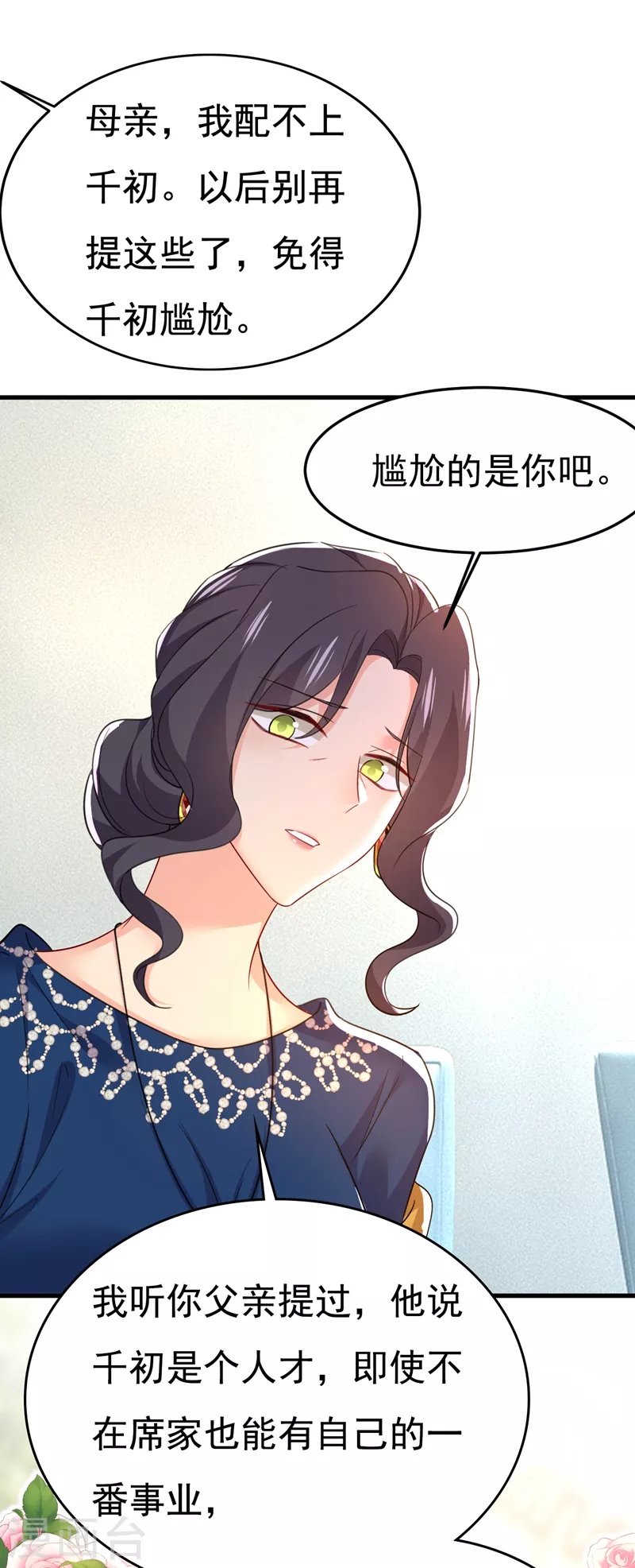 🍘我的男人是个偏执狂 第515话 别去找他拿资料 第24页