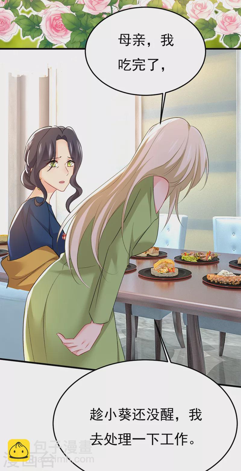 🍘我的男人是个偏执狂 第515话 别去找他拿资料 第26页