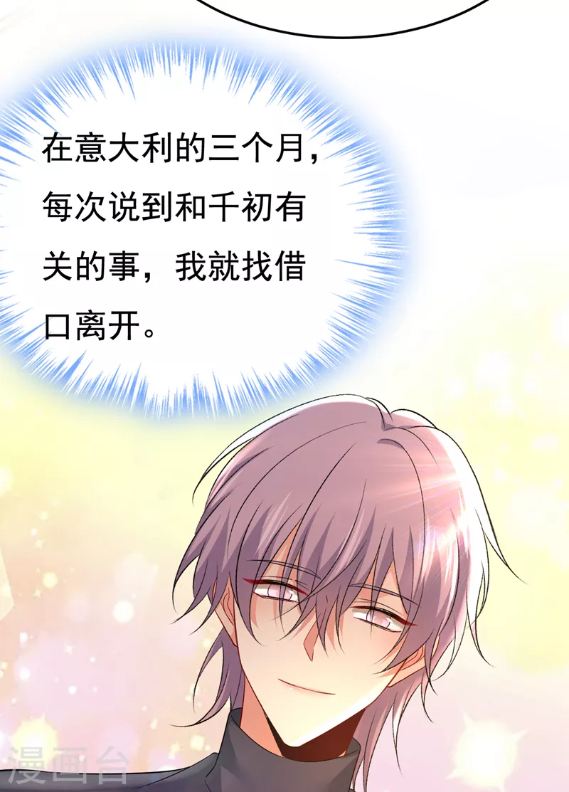 🍘我的男人是个偏执狂 第515话 别去找他拿资料 第27页