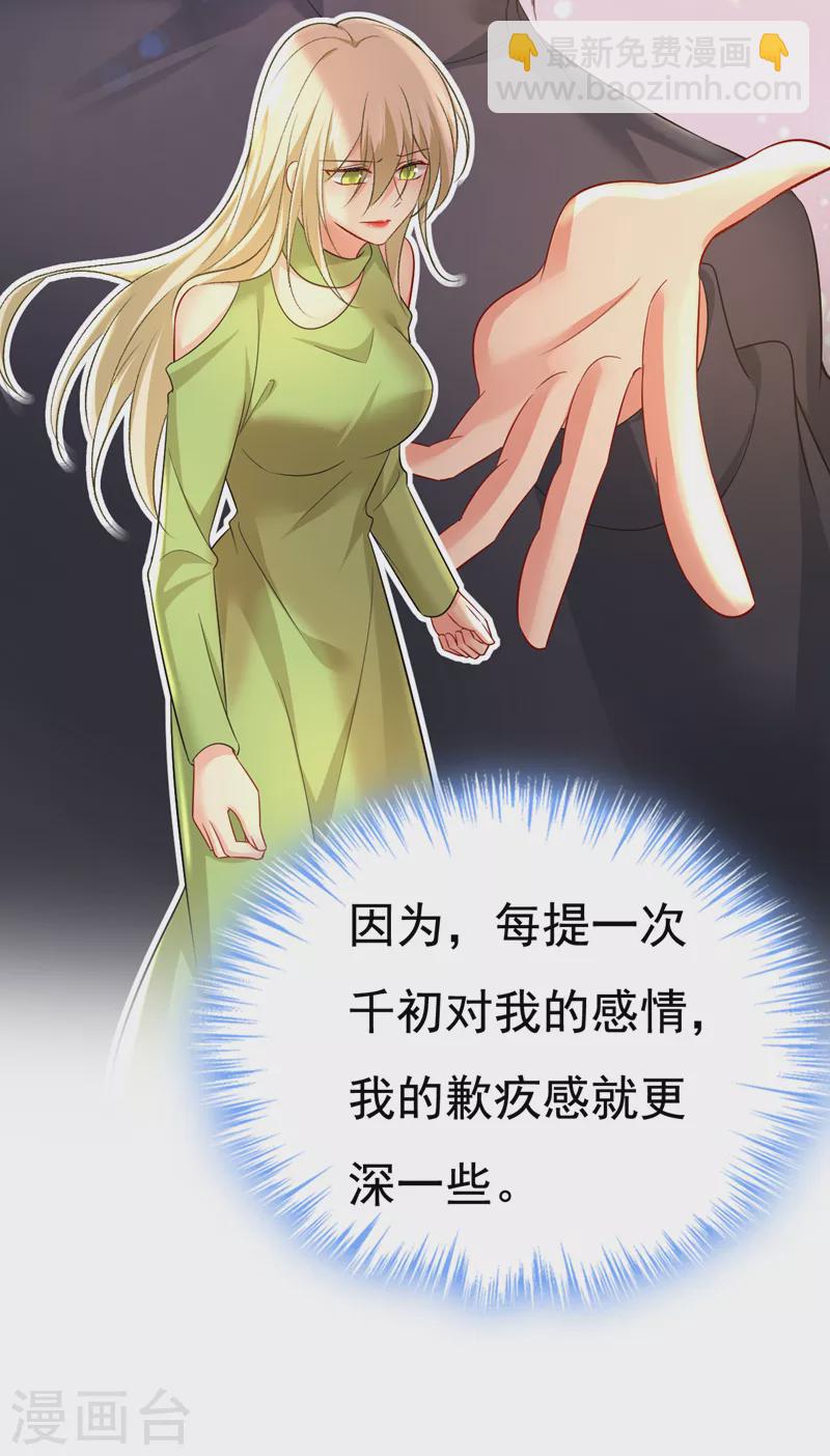 🍘我的男人是个偏执狂 第515话 别去找他拿资料 第28页